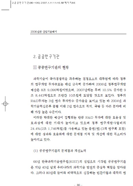 1-2 공공연구기관